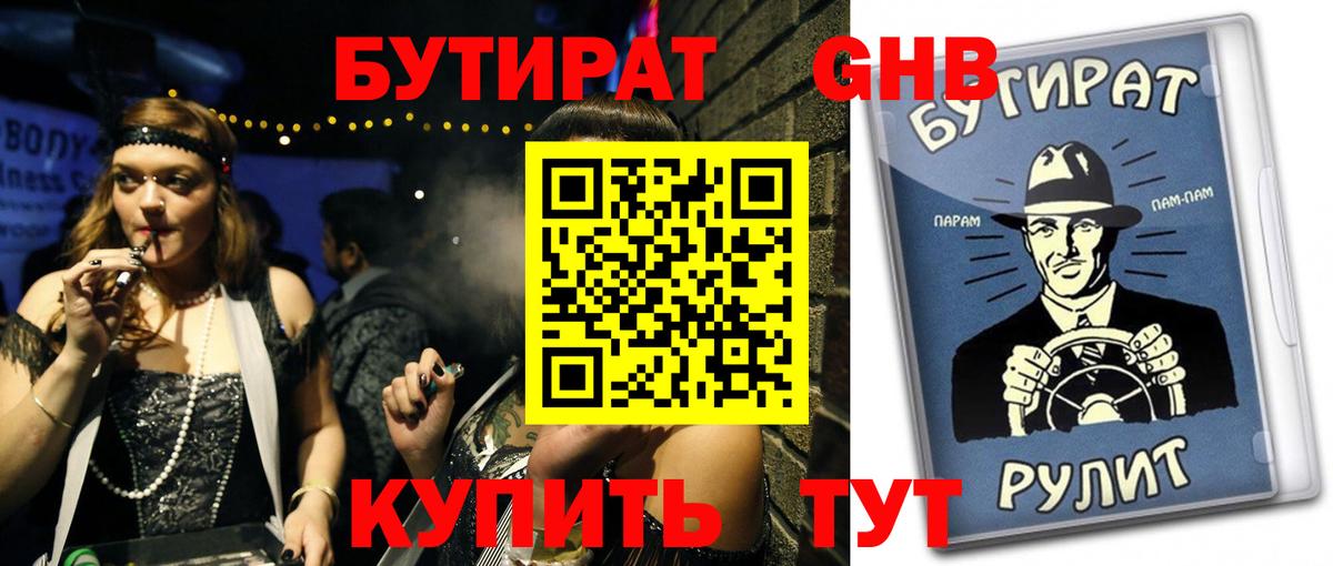 БУТИРАТ  Бутират GHB  Вход с VPN  Среднеуральск 