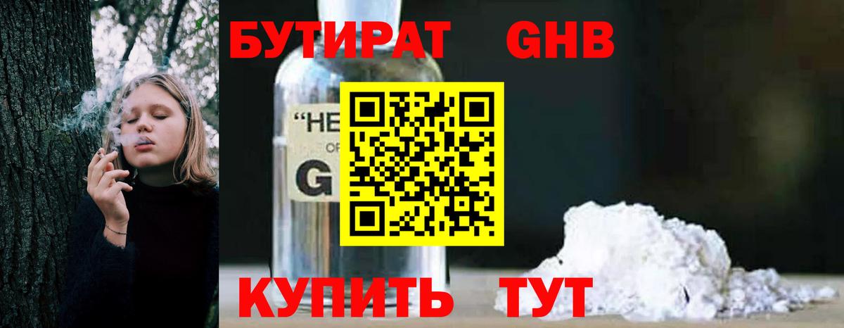 БУТИРАТ GHB Среднеуральск