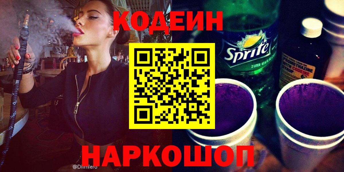 Codein напиток Lean (лин) Среднеуральск