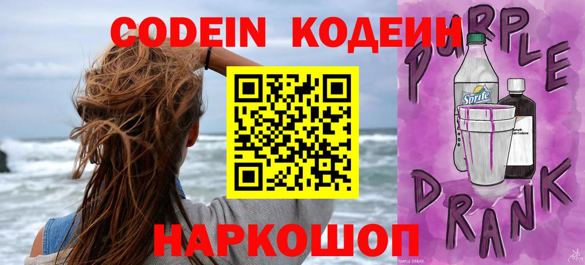 Codein Purple Drank  Codein напиток Lean (лин)  Вход с VPN  Среднеуральск 